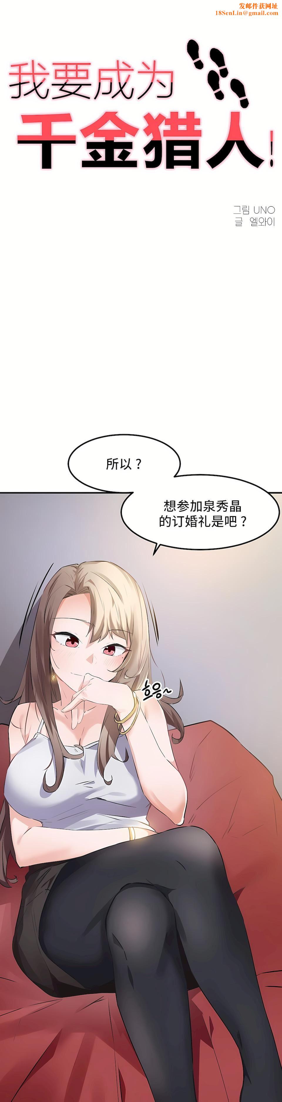 狩猎白富美第二季53话