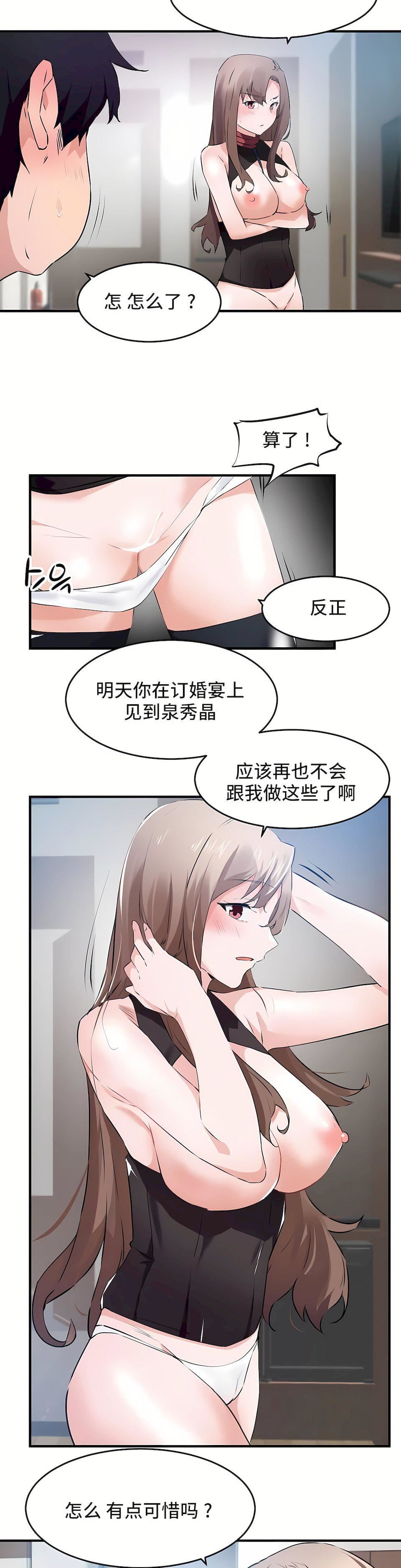 狩猎白富美第二季55话