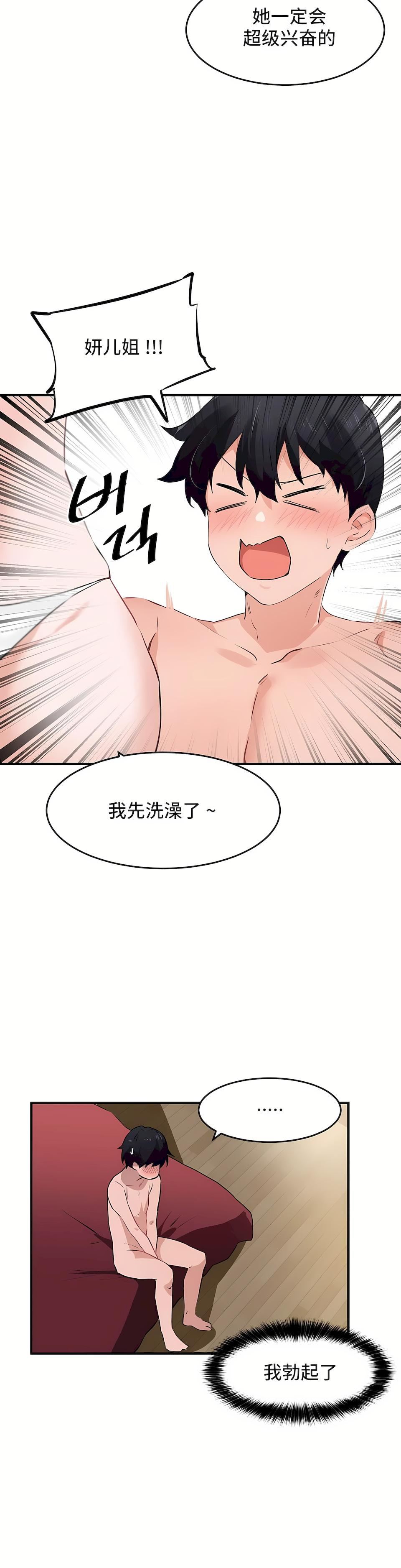 狩猎白富美第二季55话