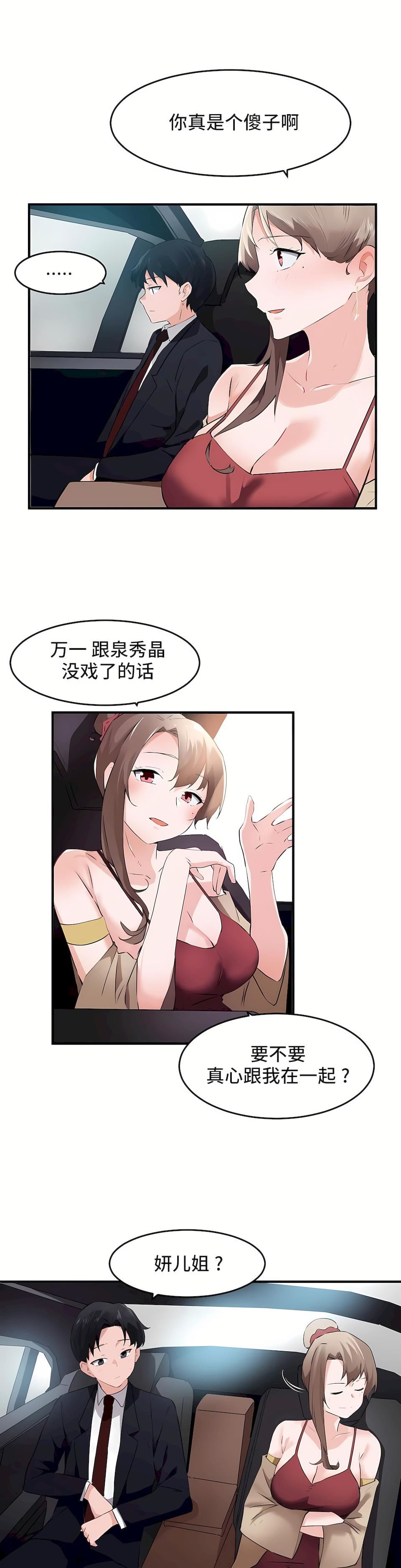 狩猎白富美第二季55话