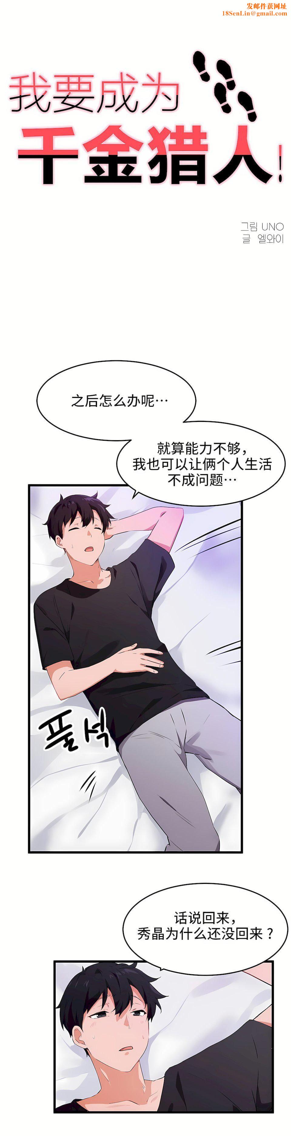 狩猎白富美第二季62话