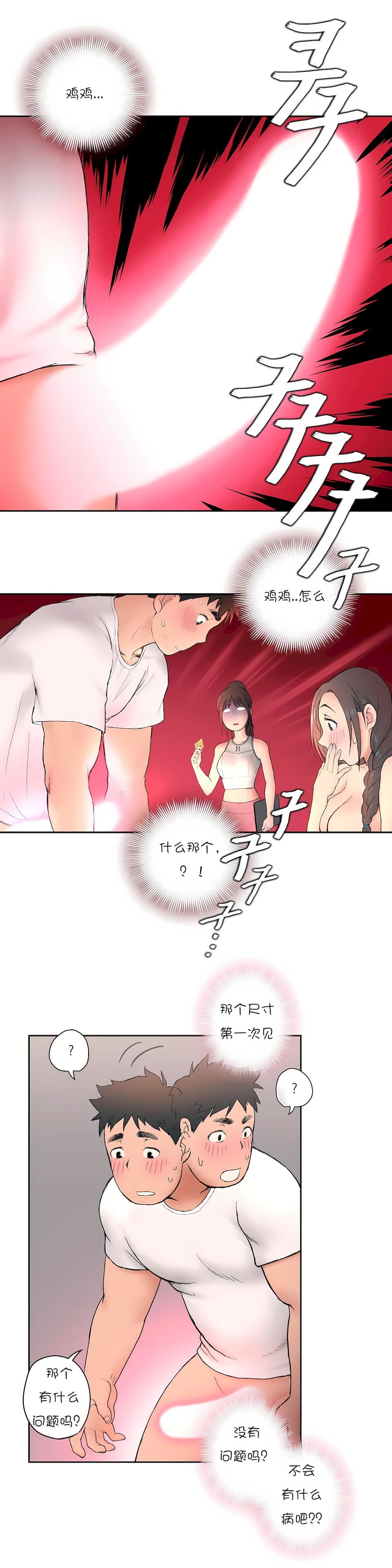 非常运动第3话