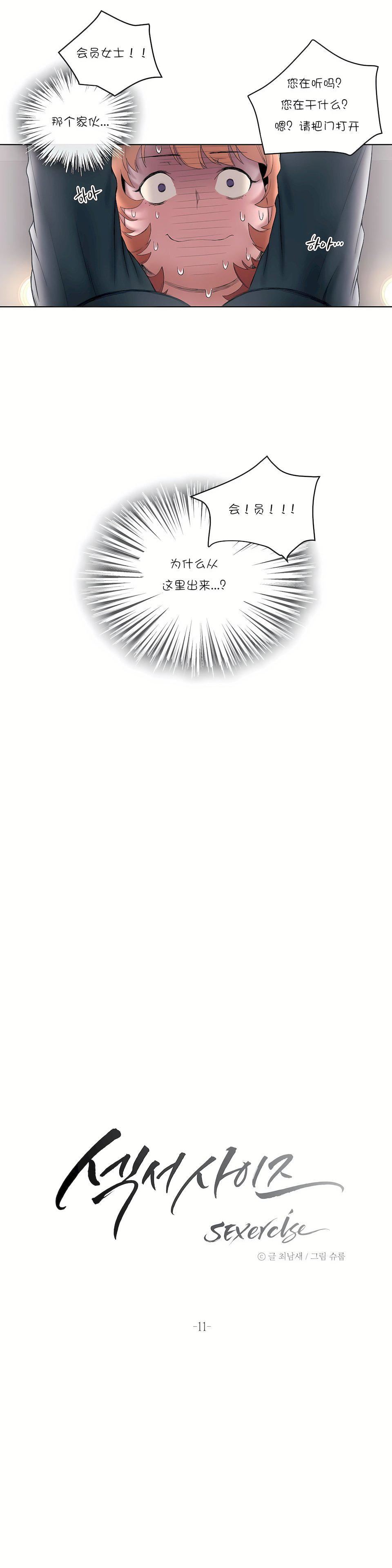 非常运动第11话