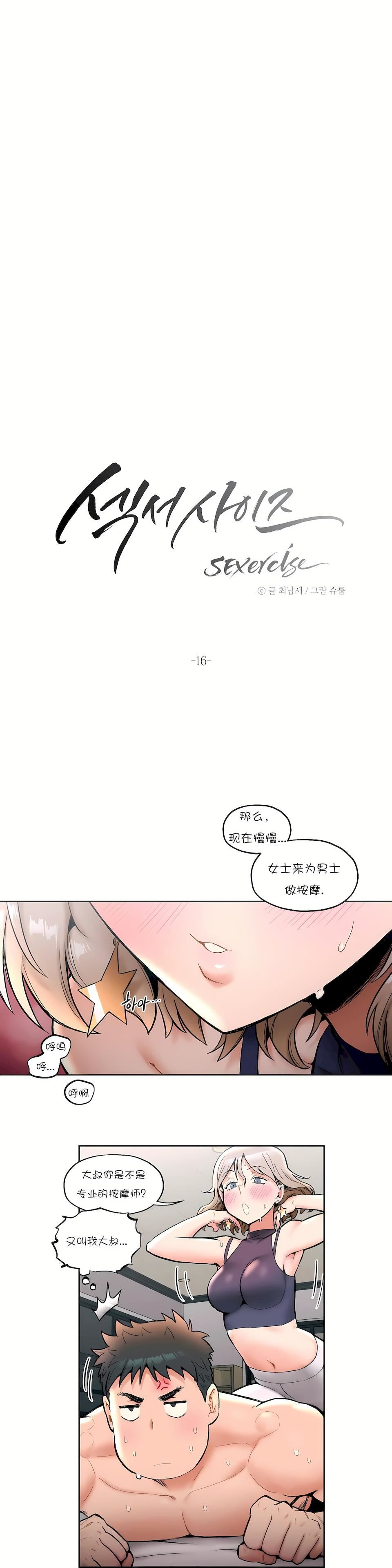 非常运动第16话