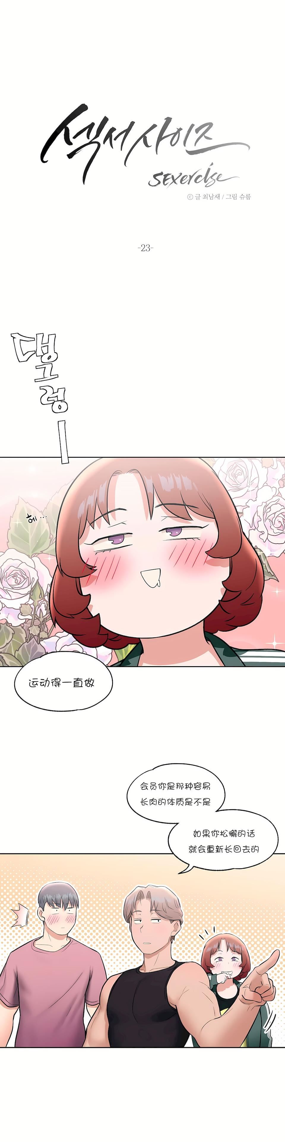 非常运动第23话