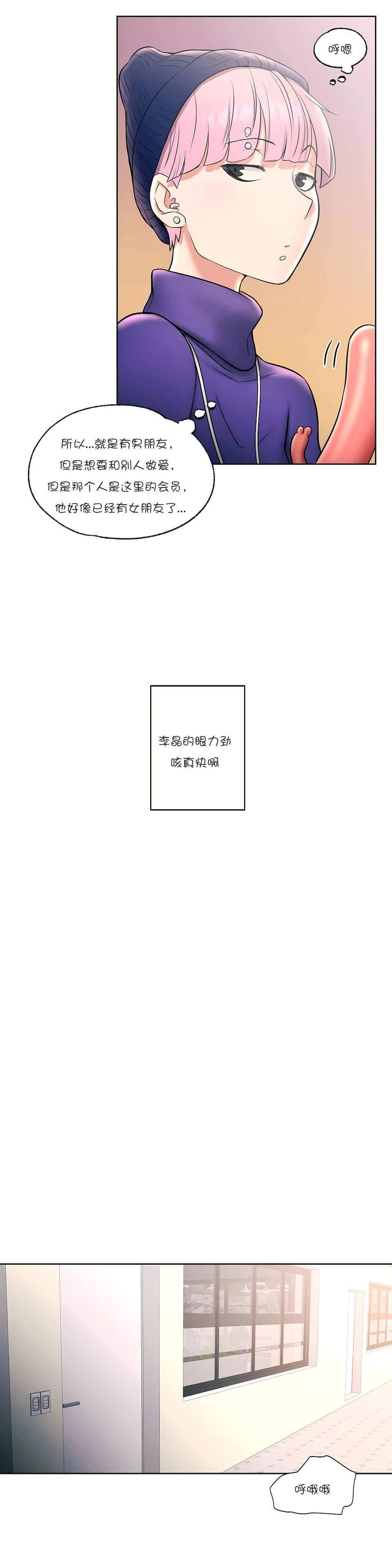 非常运动第23话