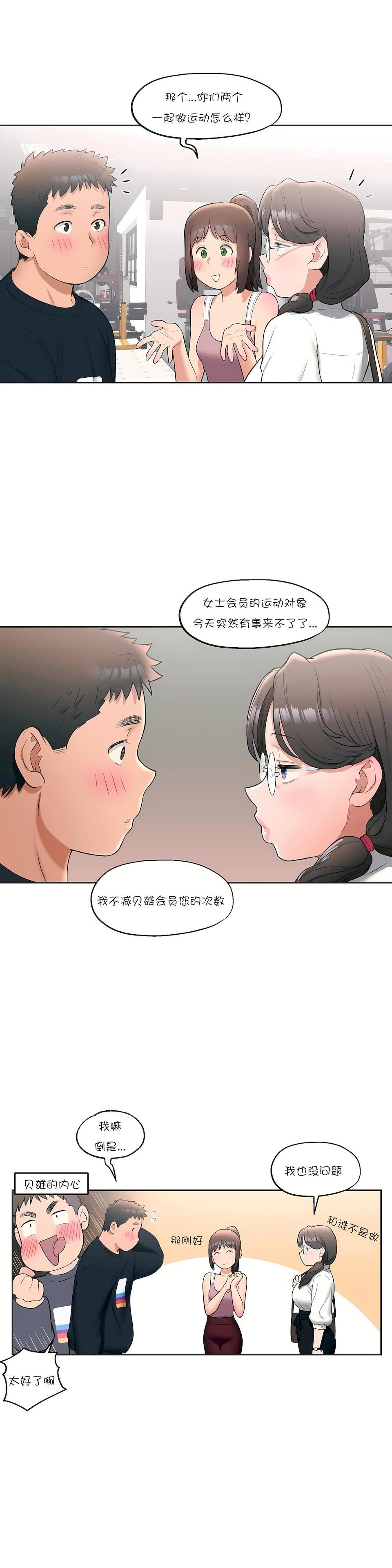 非常运动第27话