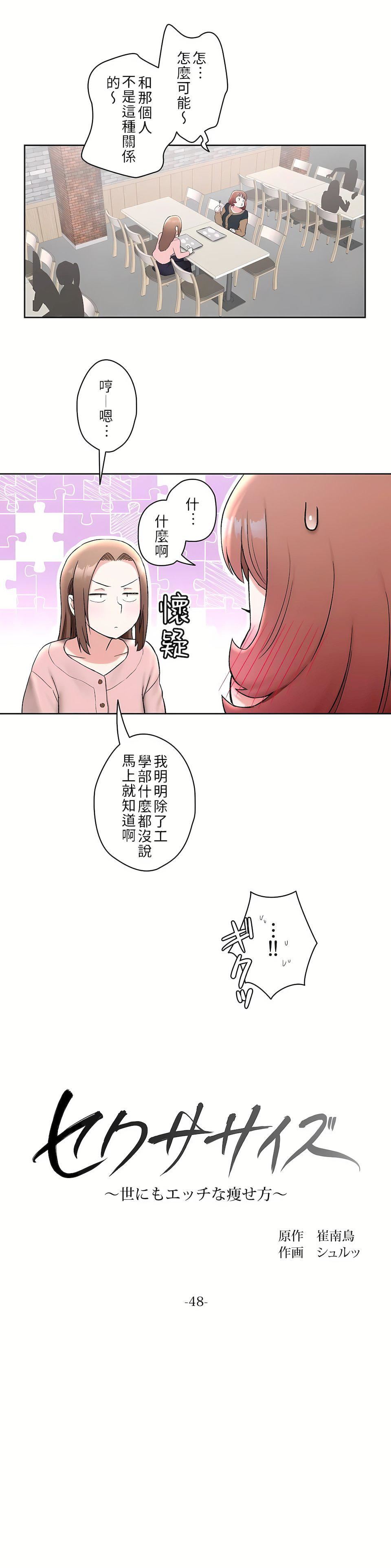 非常运动第二季48话