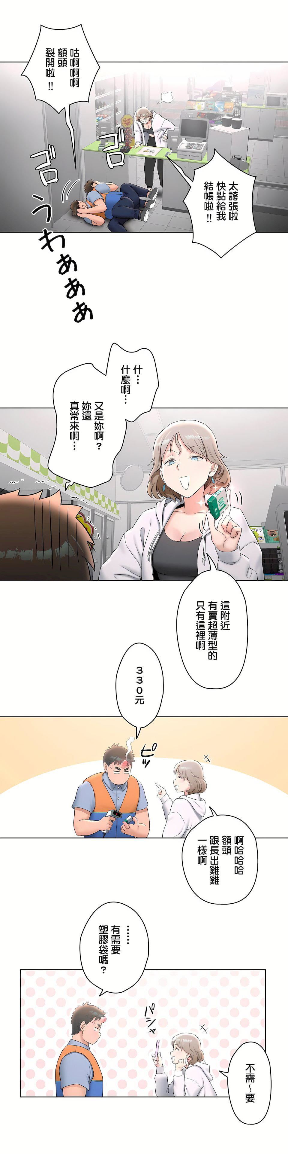 非常运动第二季51话