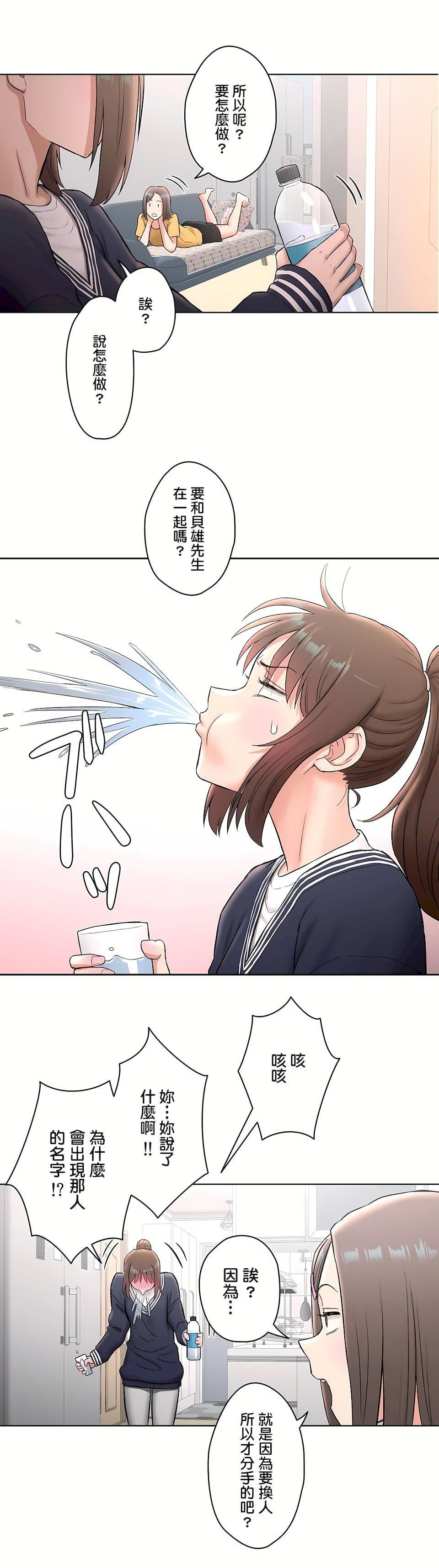 非常运动第二季53话