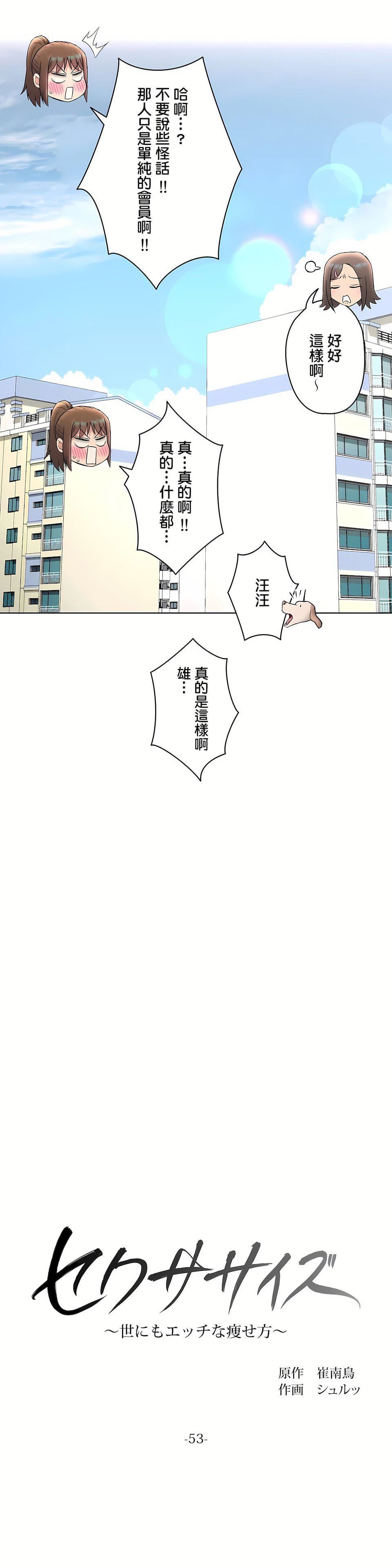 非常运动第二季53话