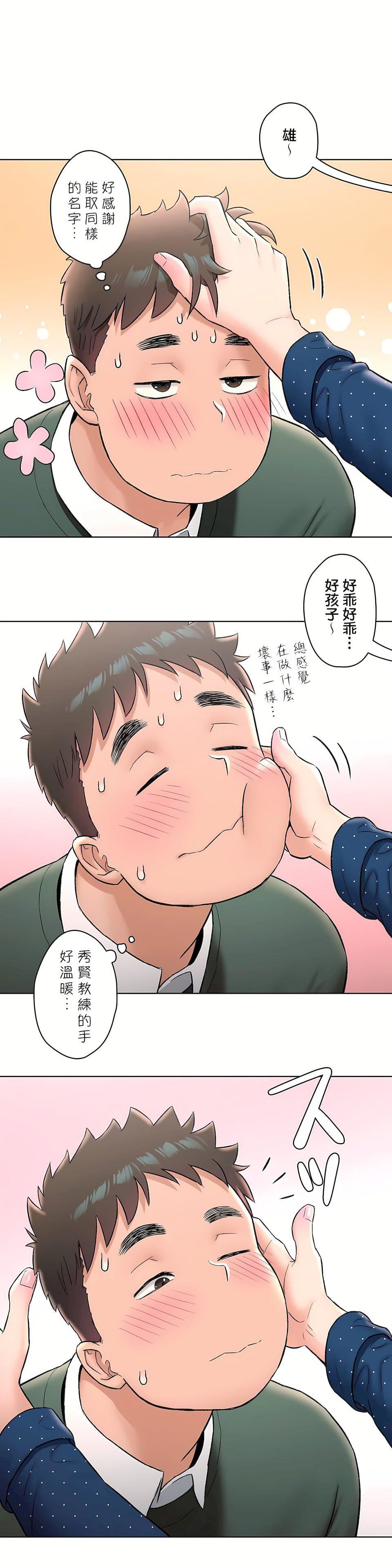 非常运动第二季56话