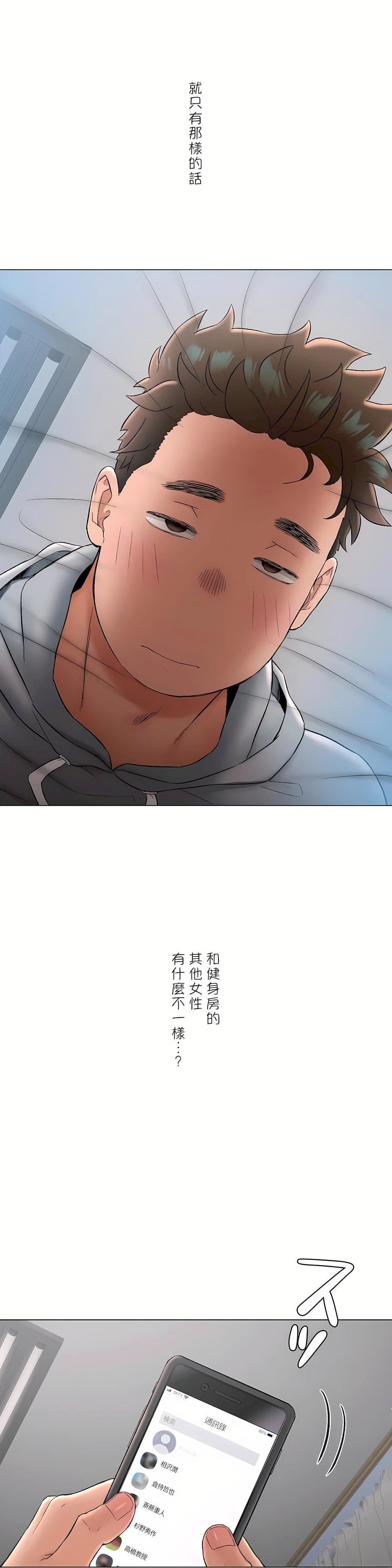 非常运动第二季71话