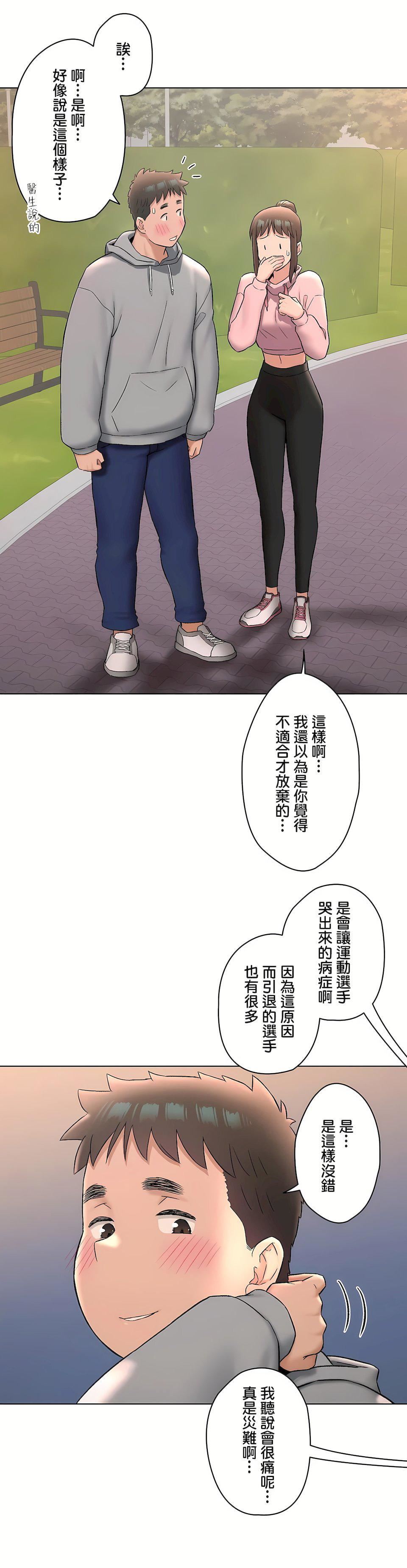 非常运动第二季72话