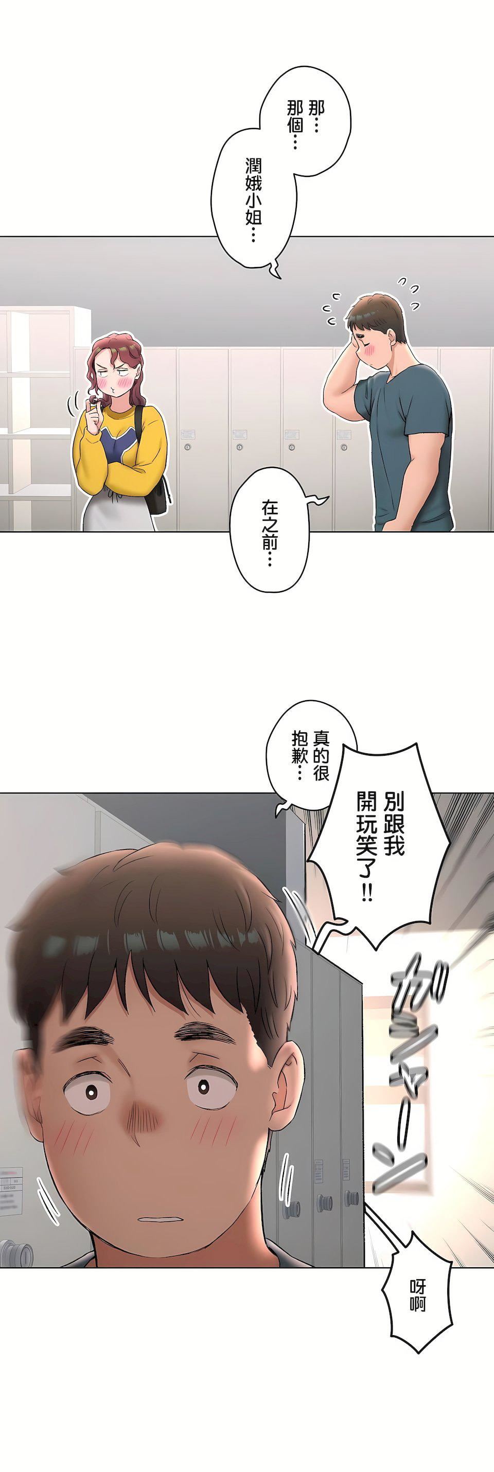 非常运动第二季76话