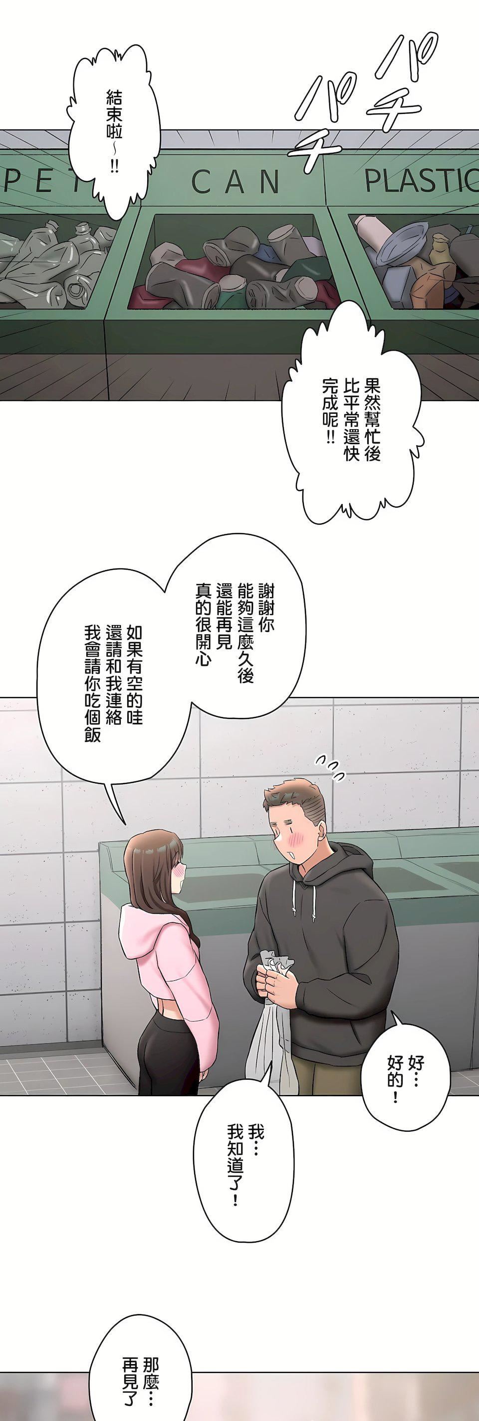 非常运动第二季79话