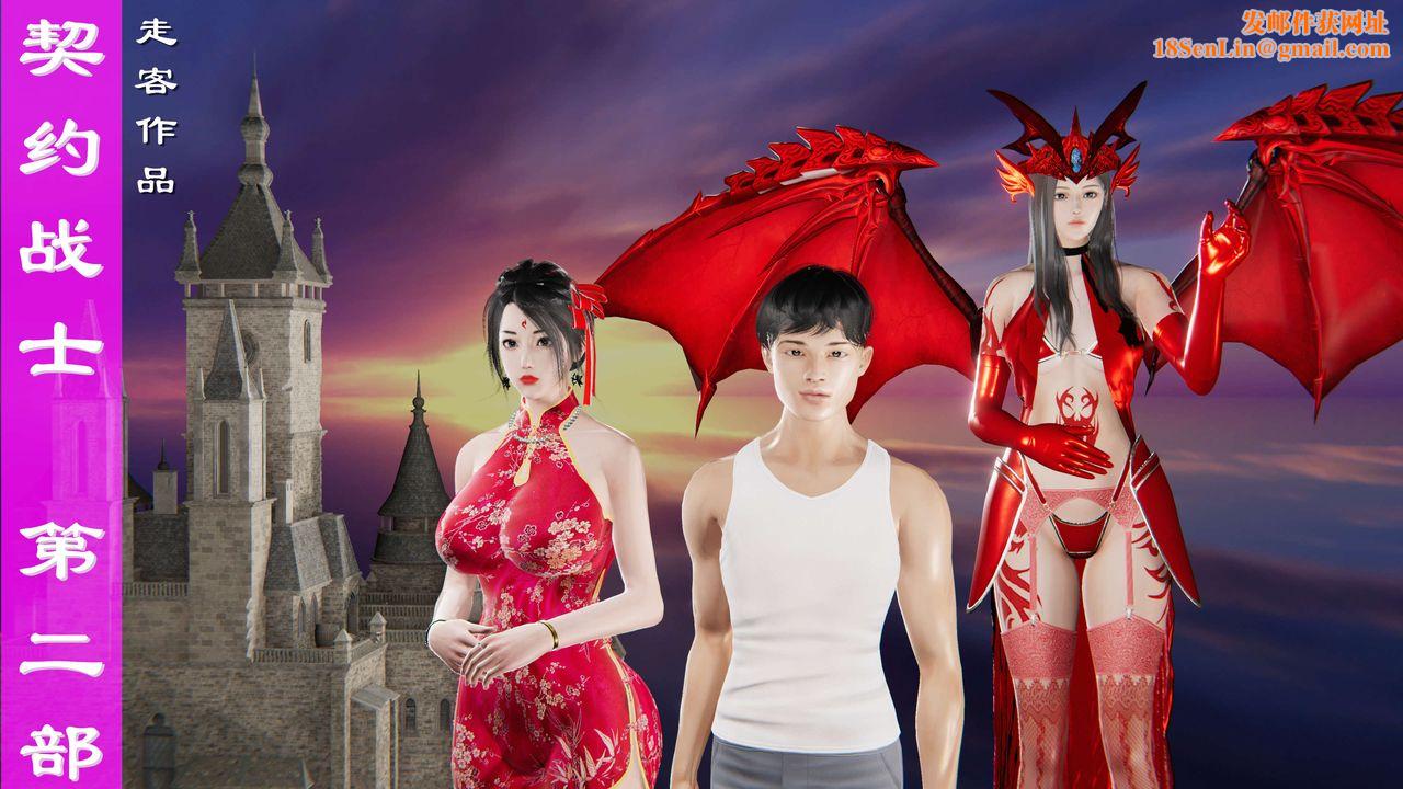 [3D]契约战士第二季第01话