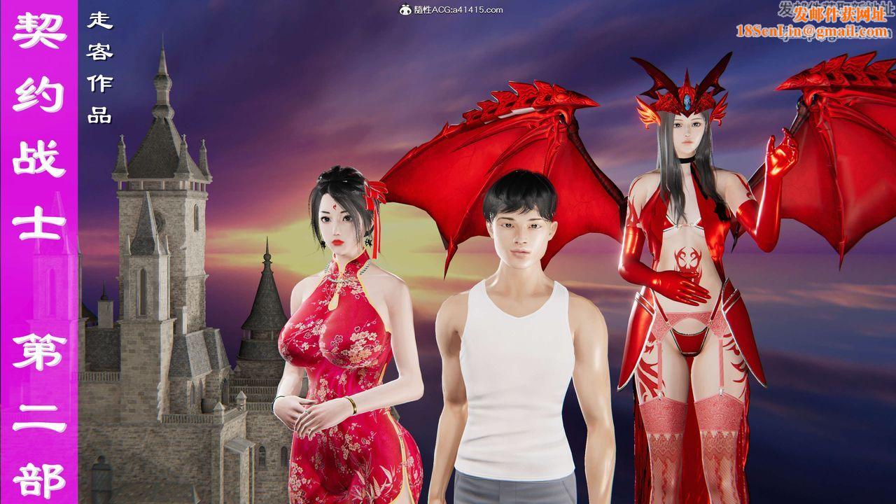 [3D]契约战士第二季第09话