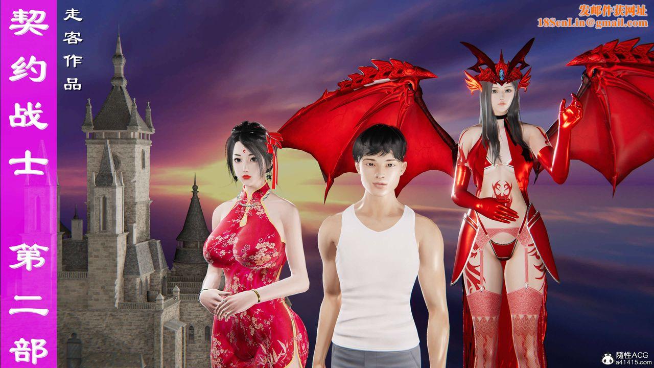 [3D]契约战士第二季第13话