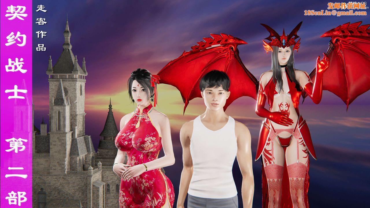 [3D]契约战士第二季第17话