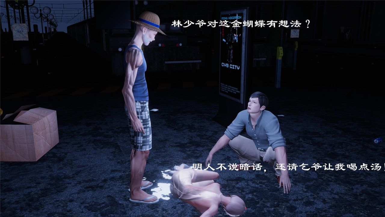 [3D]蝴蝶定製第01话