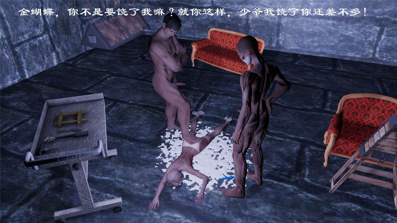 [3D]蝴蝶定製第02话