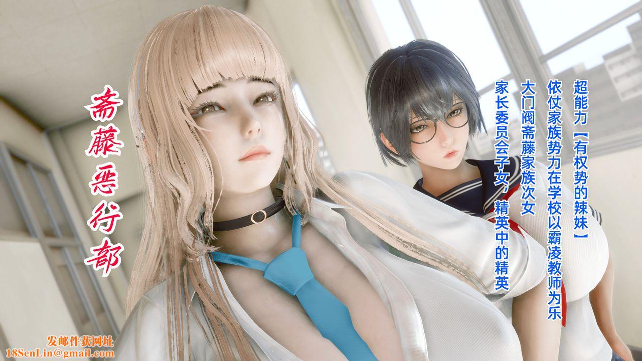 [3D]圣华学院第02话