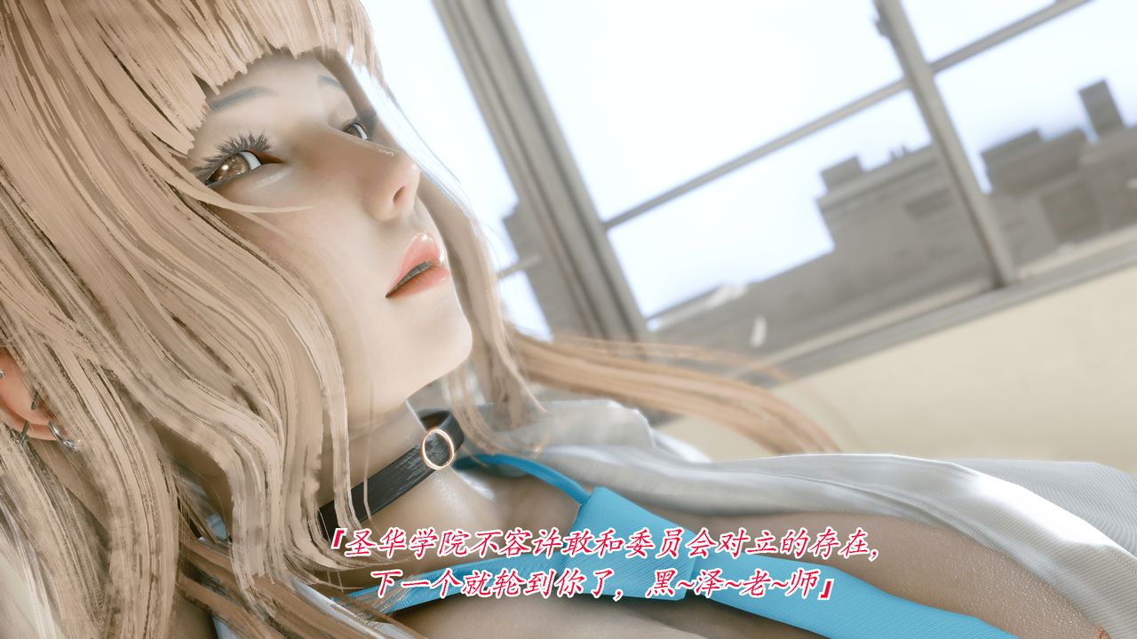 [3D]圣华学院第03话