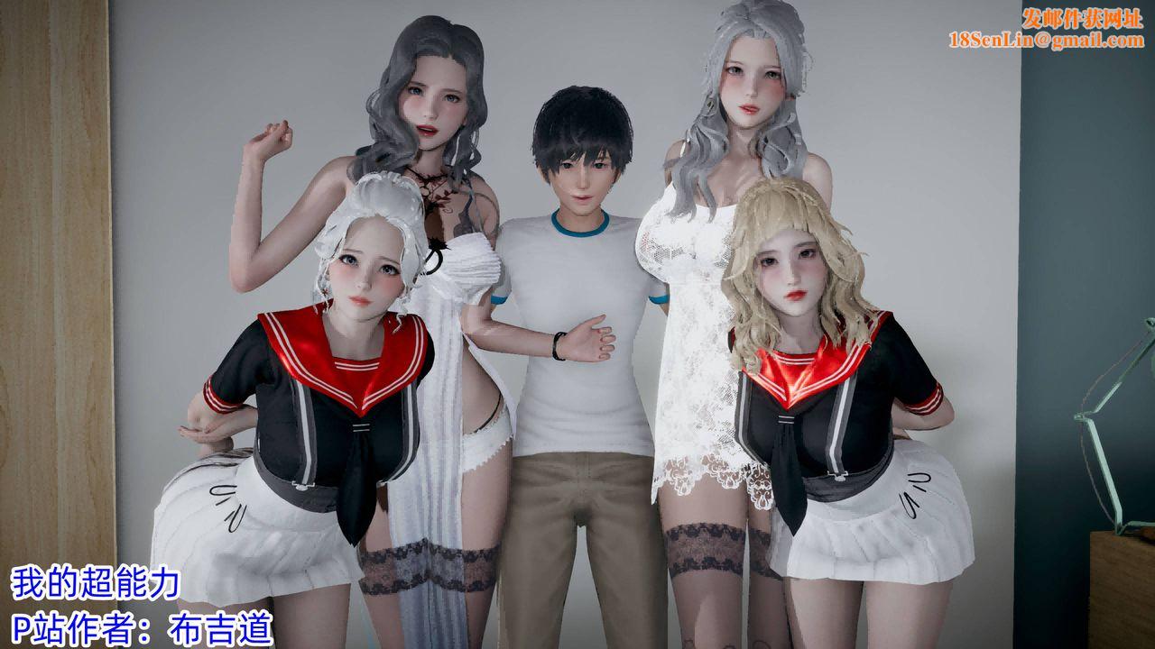 [3D]我的超能力第01话