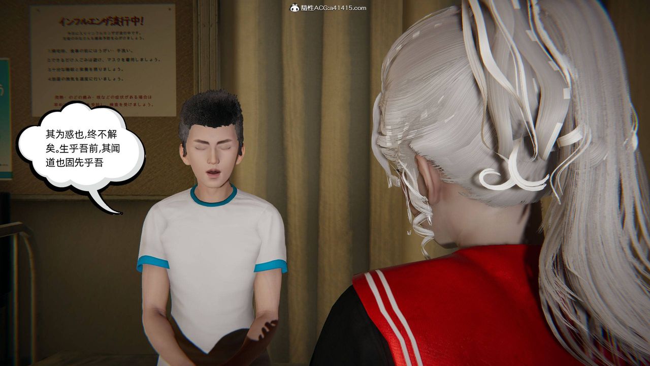 [3D]我的超能力第11话