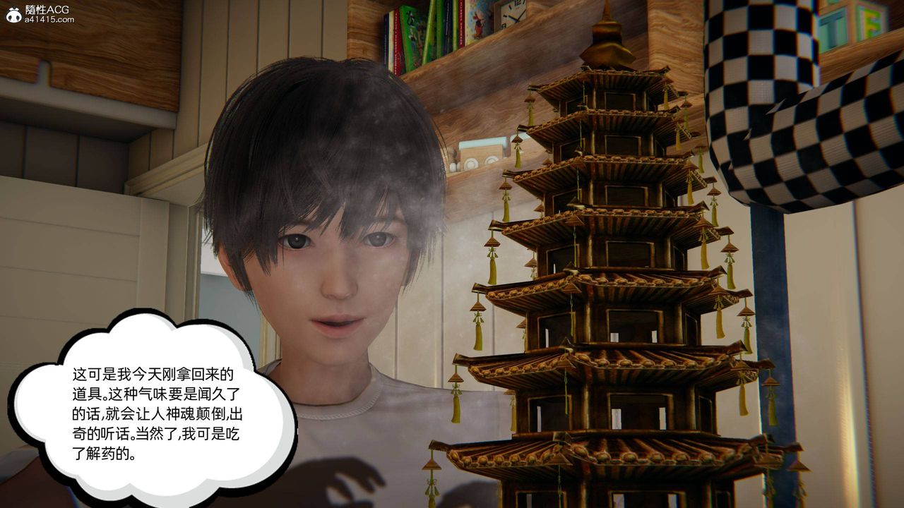 [3D]我的超能力第14话