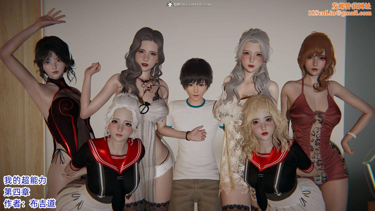 [3D]我的超能力第16话