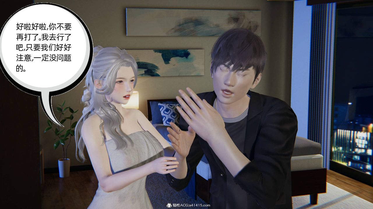 [3D]我的超能力第24话