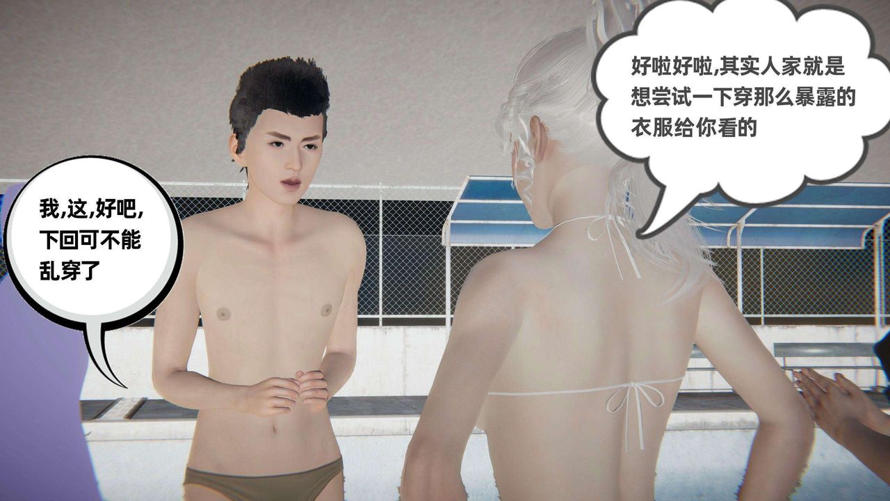 [3D]我的超能力第39话