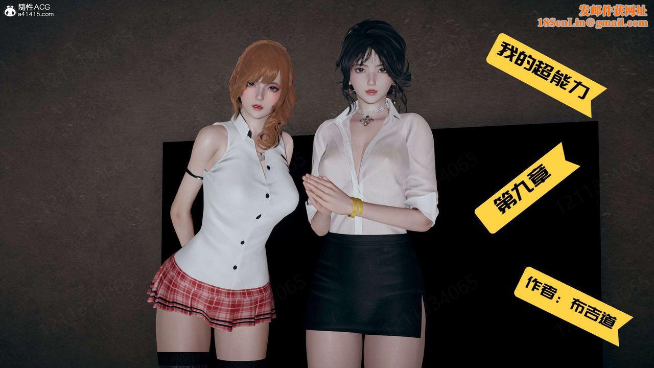 [3D]我的超能力第48话