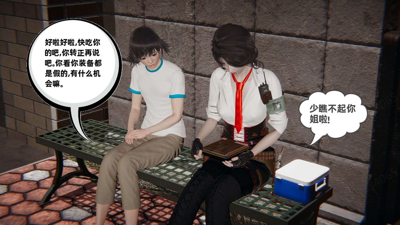 [3D]我的超能力第48话