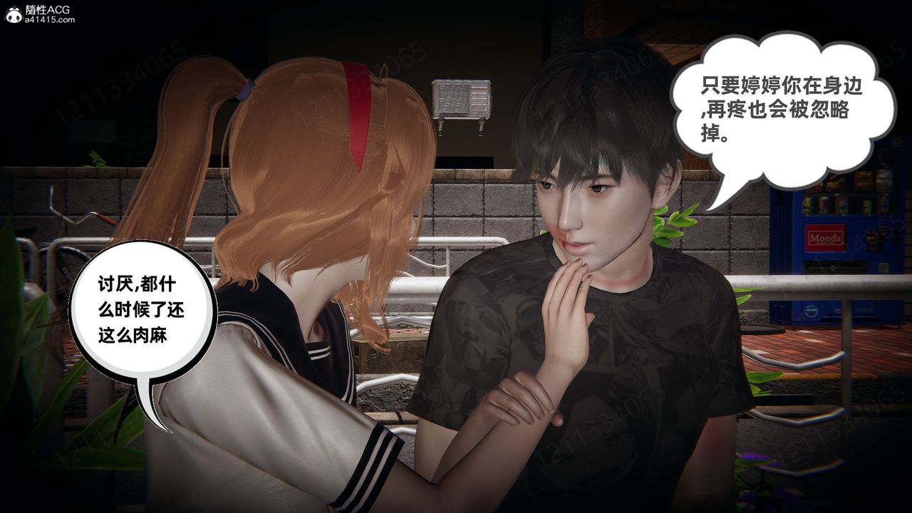 [3D]我的超能力第54话