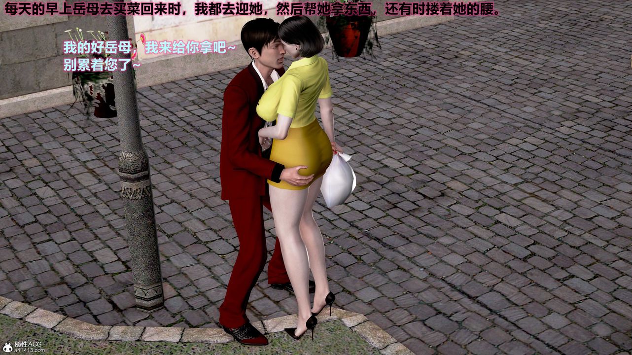 [3D]岳母之乐第05话