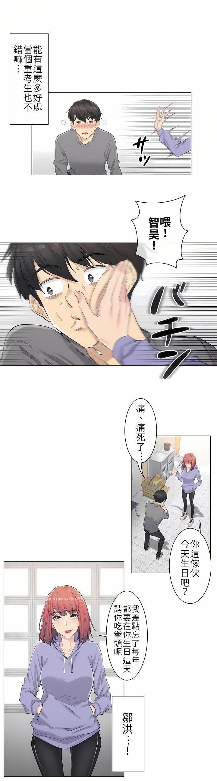 触电！～解封之触～第1话