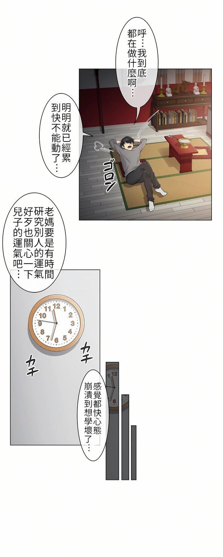 触电!~解封之触~第1话