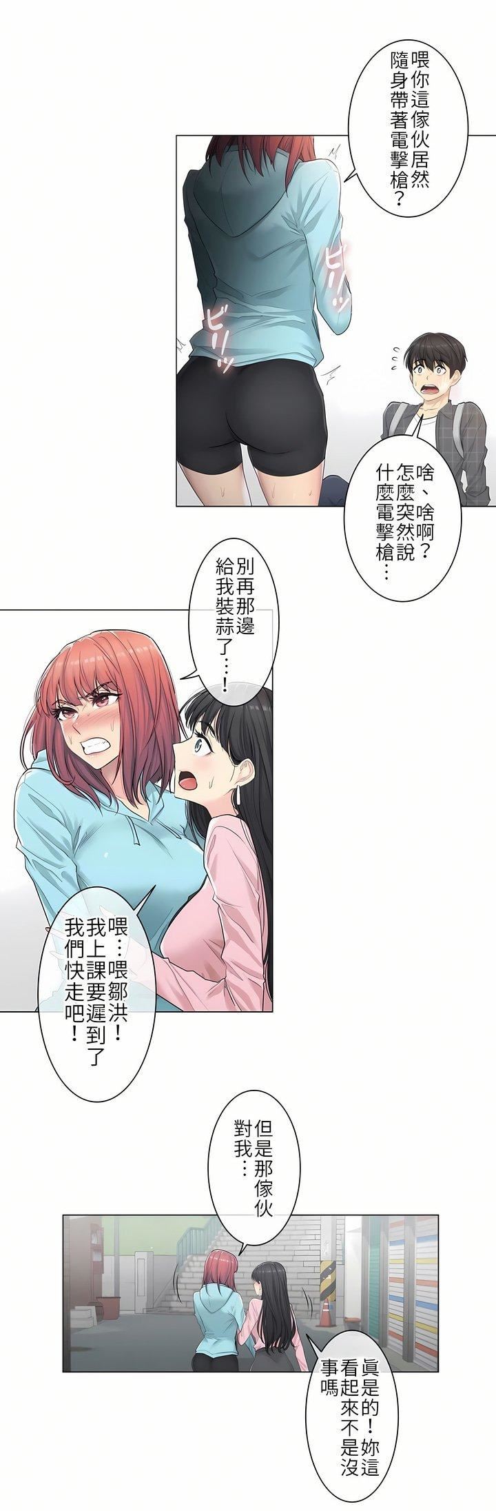 触电！～解封之触～第2话