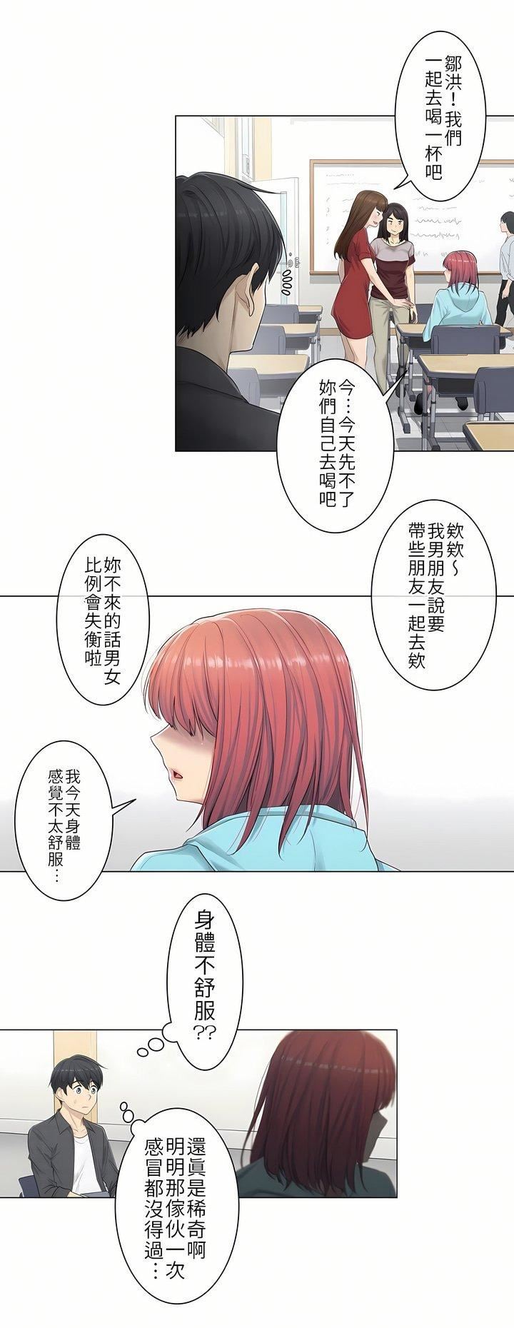 触电!~解封之触~第2话