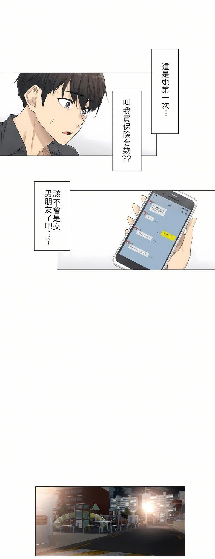 触电！～解封之触～第2话