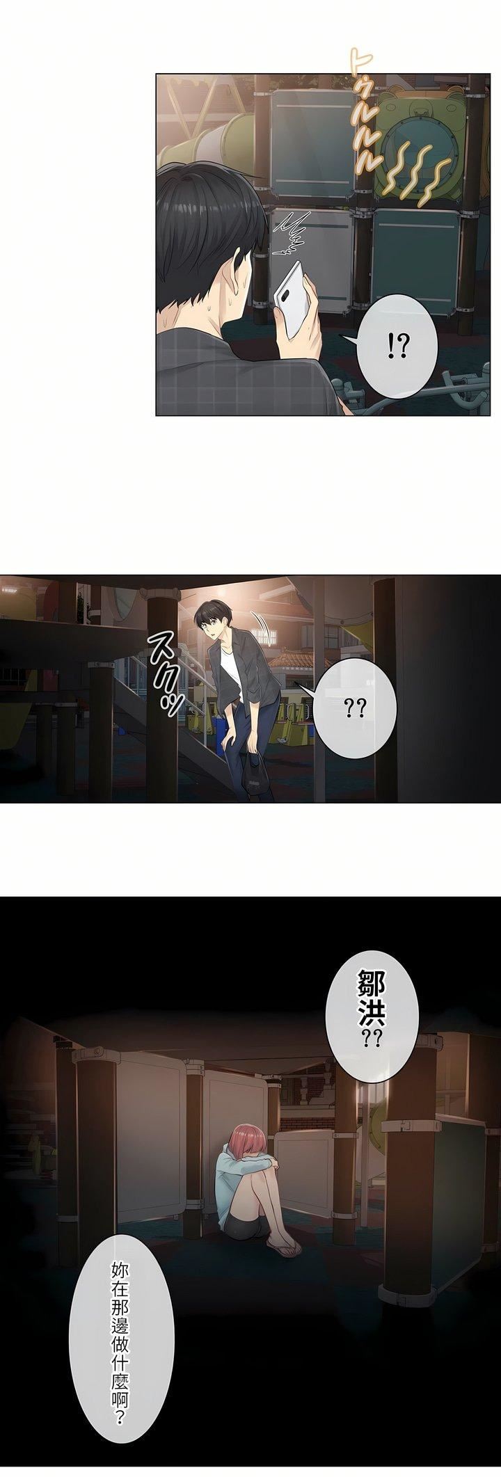 触电!~解封之触~第2话