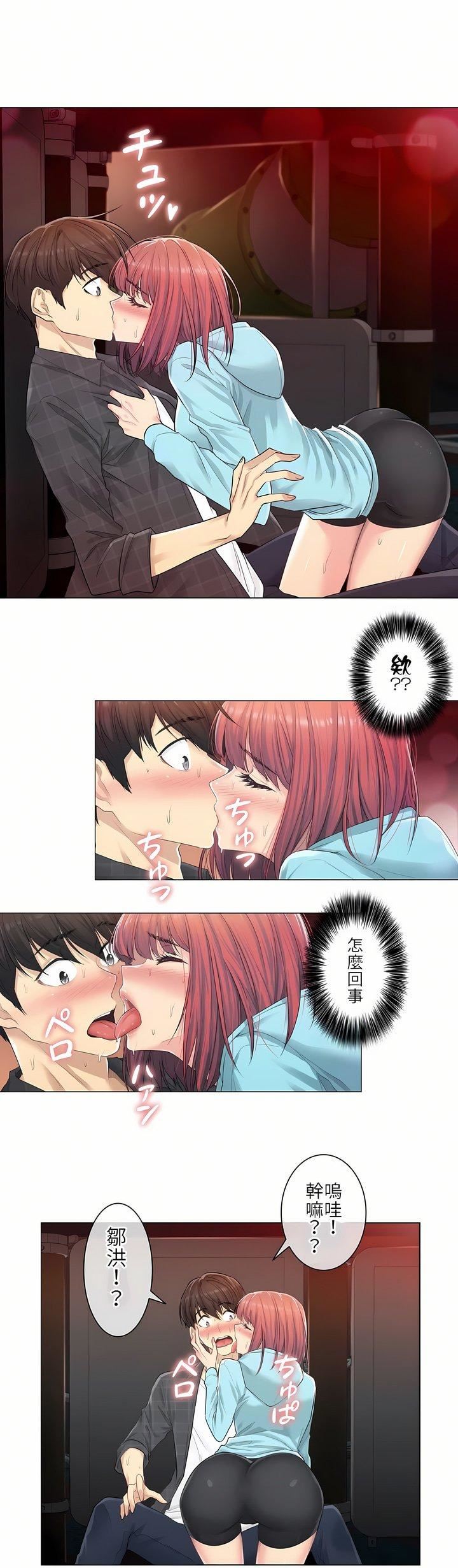 触电！～解封之触～第2话