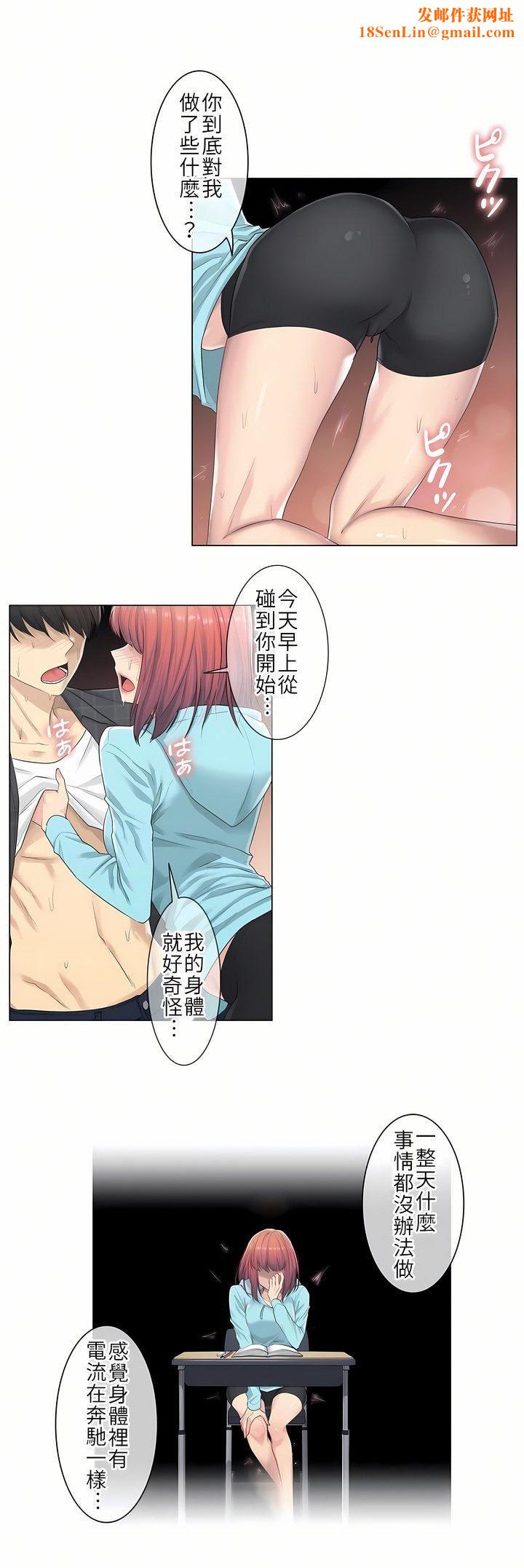 触电！～解封之触～第2话