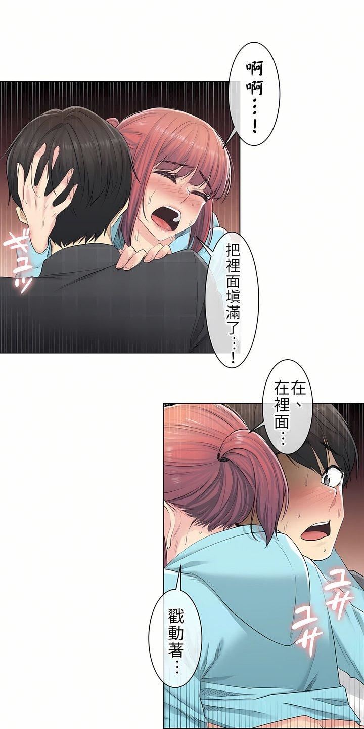 触电！～解封之触～第3话