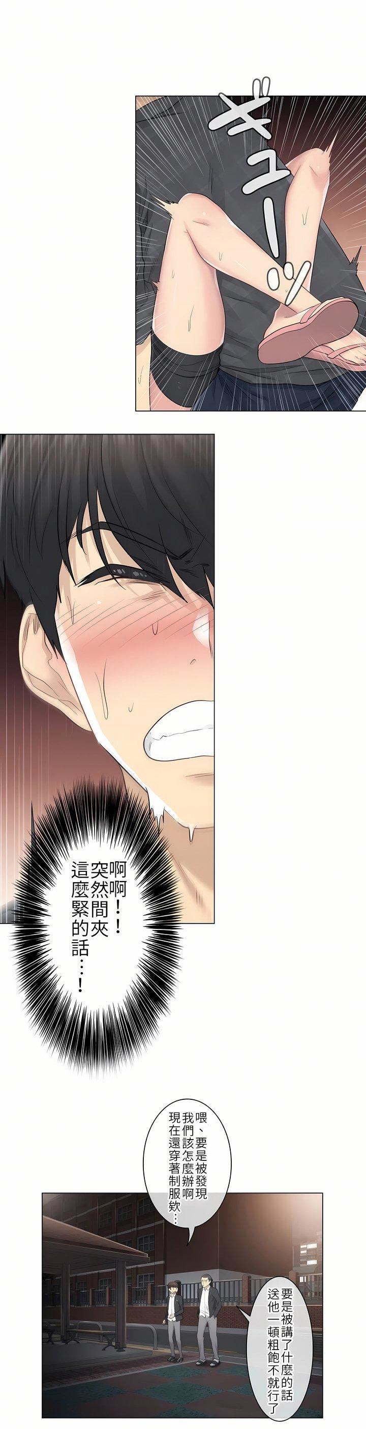 触电！～解封之触～第3话