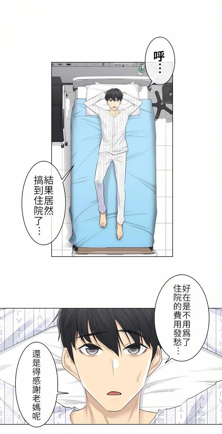 触电！～解封之触～第4话