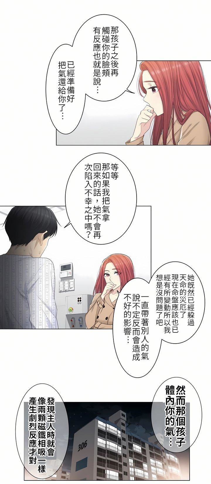 触电!~解封之触~第4话